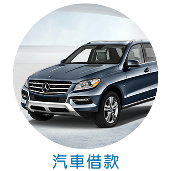 楠梓汽車借款 楠梓汽車借款