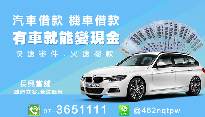 高雄汽機車借款推薦 高雄汽機車借款推薦